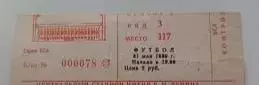 Билет футбол СССР- Исландия 21.05.1989