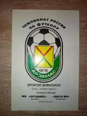Программа ФК Арзамас -Энергия Ульяновск 15.08.1999