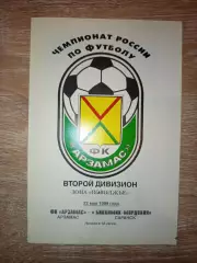 Программа Торпедо Арзамас - Биохимик - Мордовия Саранск 22.05.1999
