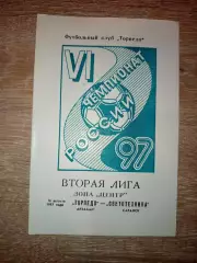 Торпедо Арзамас -Светотехника Саранск 16.08.1997 год