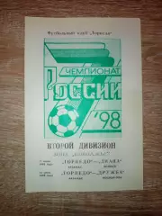 Торпедо Арзамас- Диана Волжский, Дружба Йошкар-Ола 11,14-.06.1998 год