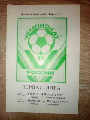Торпедо Арзамас- Заря Ленинск-Кузнецкий, Металлург Красноярск 4-7.07.1996