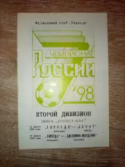 Торпедо Арзамас -Зенит Пенза, Биохимик- Мордовия Саранск 24,27.04.1998 год