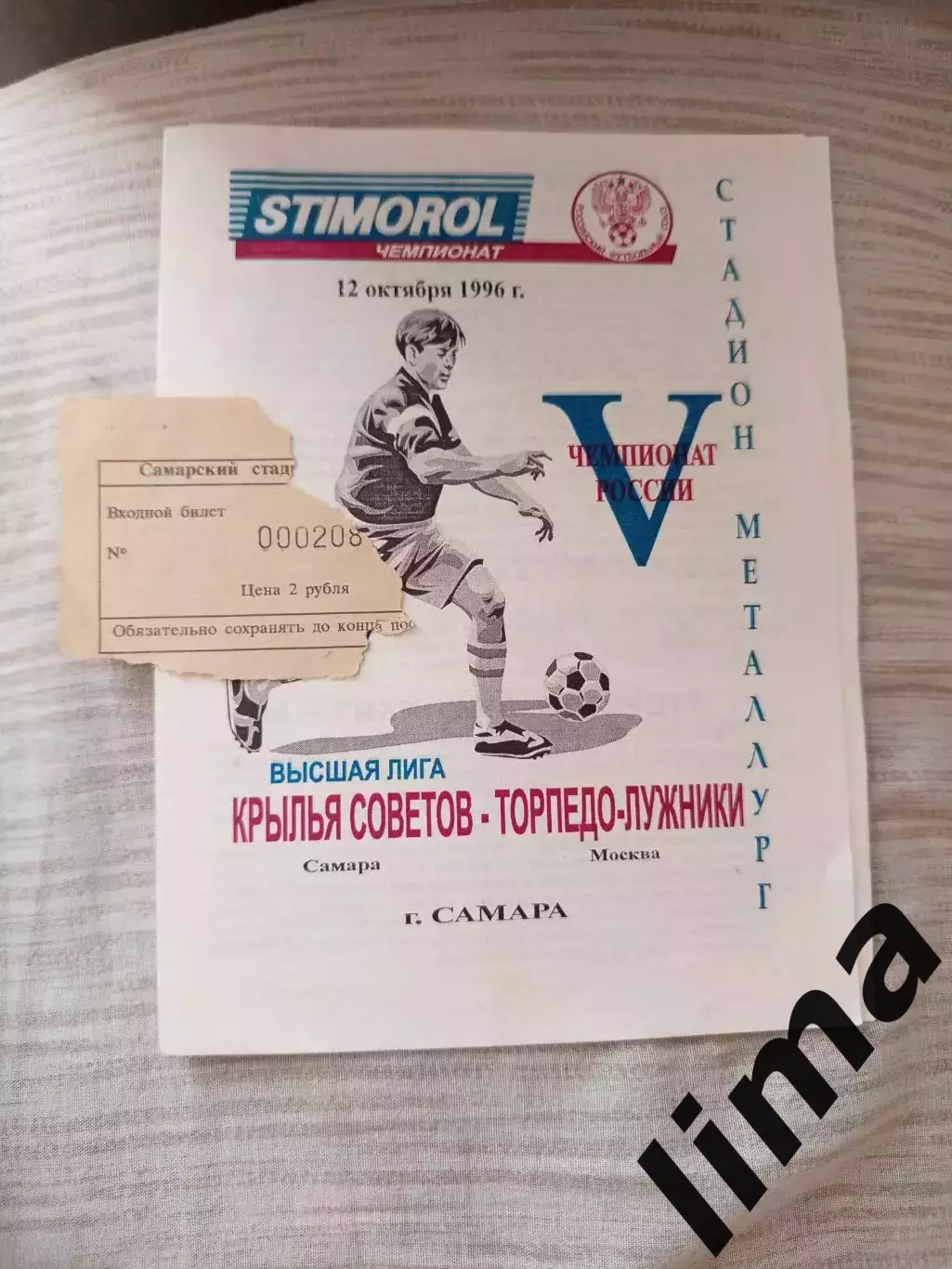 Билет+ Программа-Крылья советов Самара-Торпедо- Лужники 12.10.1996