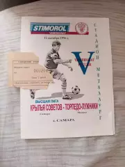 Билет+ Программа-Крылья советов Самара-Торпедо- Лужники 12.10.1996