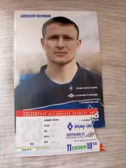 Программа + билет КРЫЛЬЯ СОВЕТОВ- Сатурн Ten TV Раменское 11.09.2002
