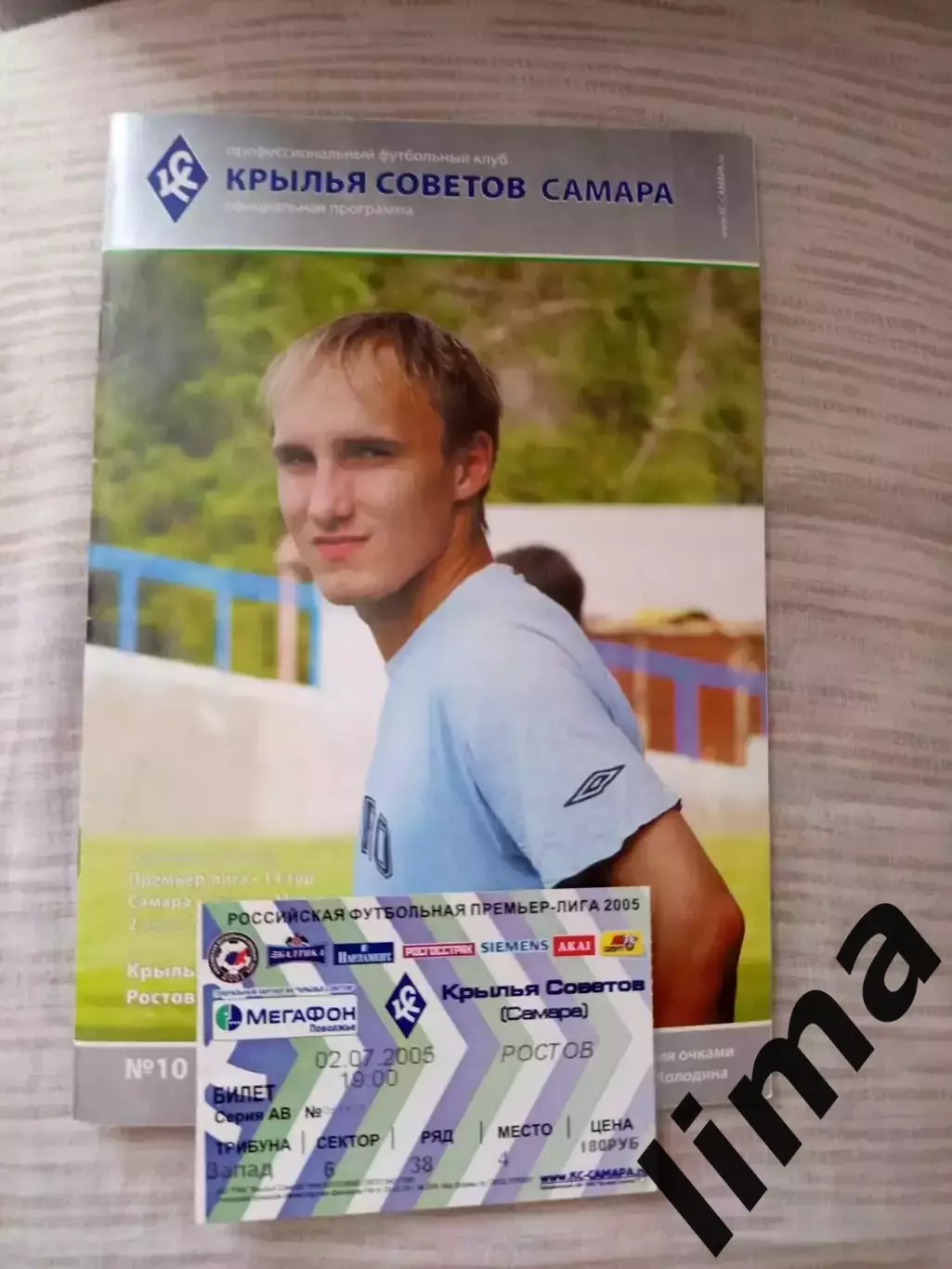 Программа + билет КРЫЛЬЯ СОВЕТОВ- Ростов02.07.2005