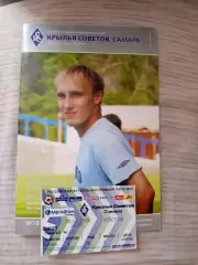 Программа + билет КРЫЛЬЯ СОВЕТОВ- Ростов02.07.2005