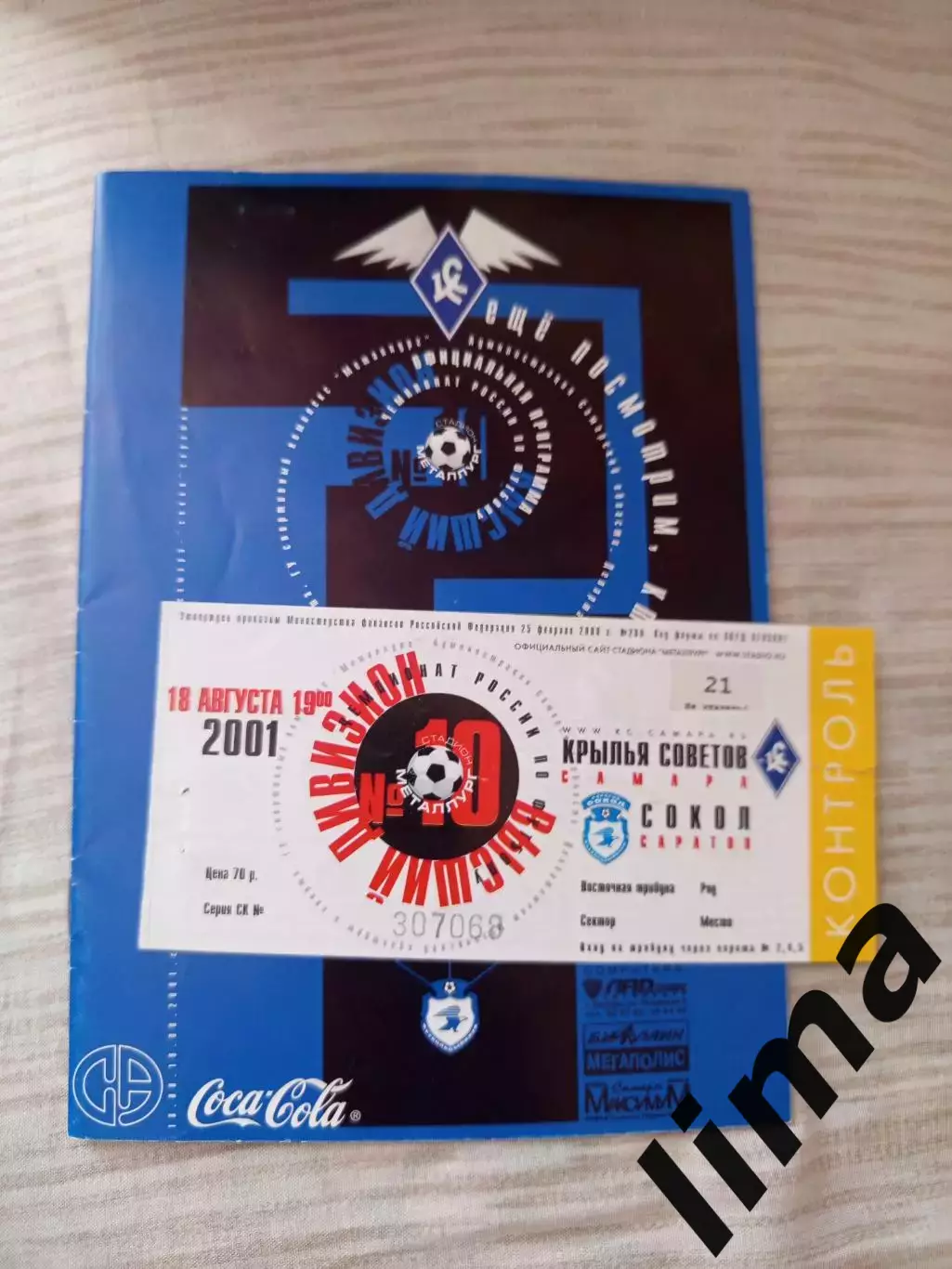 Программа + билет КРЫЛЬЯ СОВЕТОВ- Сокол Саратов 2001