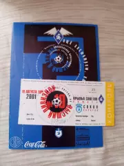 Программа + билет КРЫЛЬЯ СОВЕТОВ- Сокол Саратов 2001