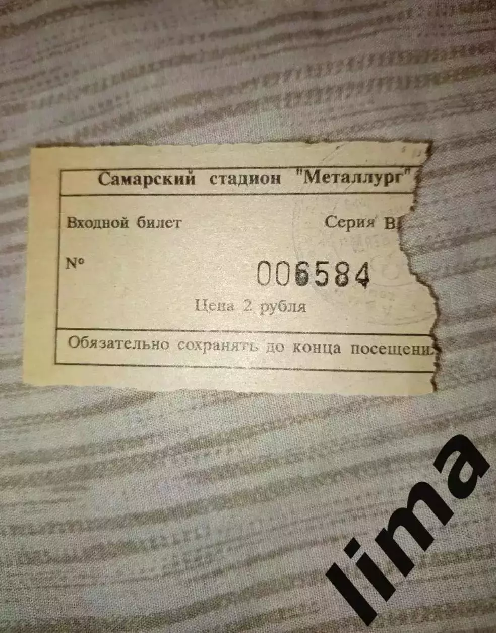 Билет Крылья Советов Самара- Алания Владикавказ 05.04.1997