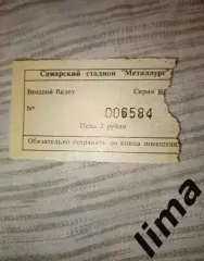 Билет Крылья Советов Самара- Алания Владикавказ 05.04.1997