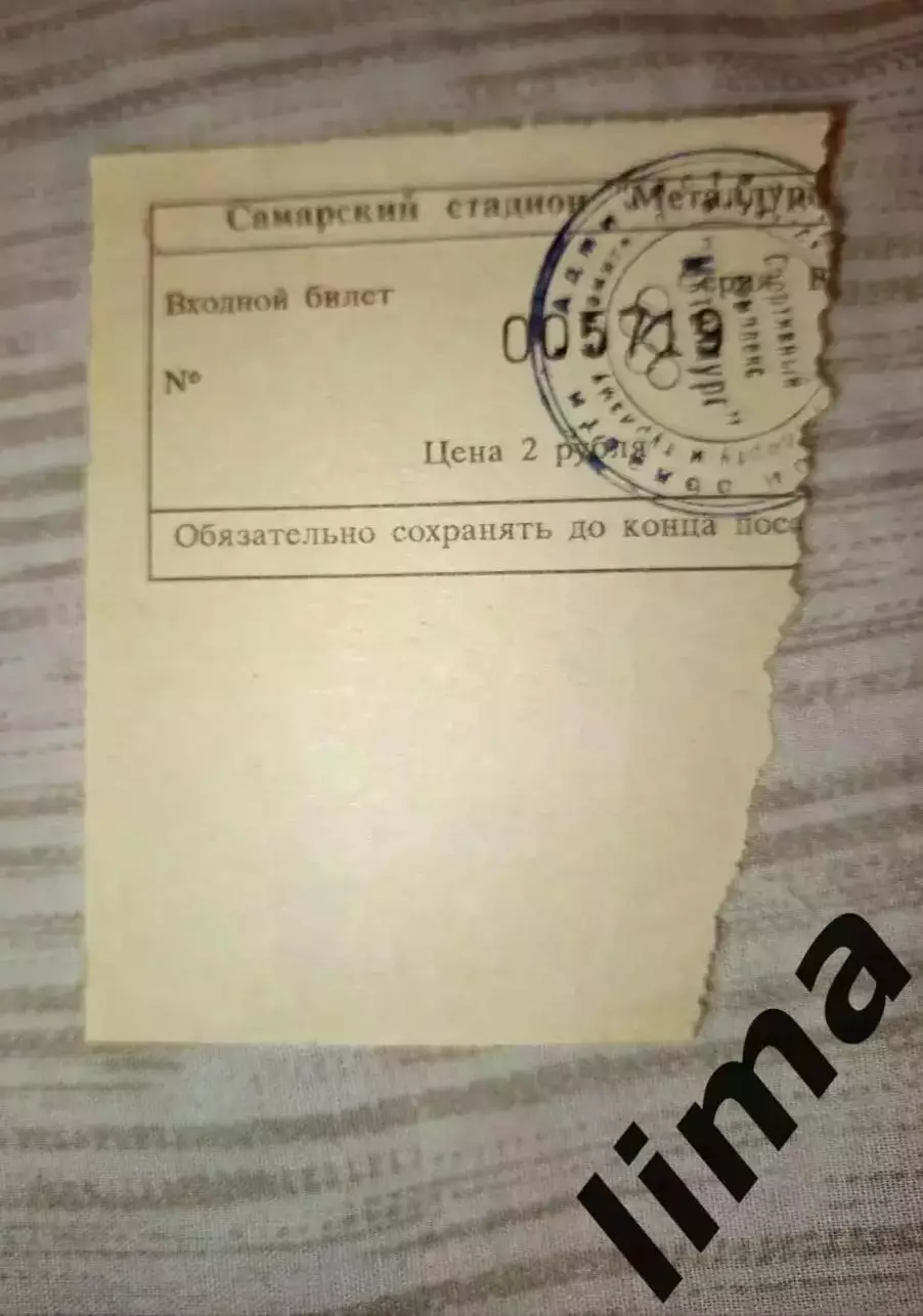 Билет Крылья Советов Самара- Алания Владикавказ 16.04.1997