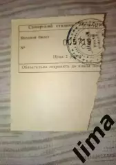 Билет Крылья Советов Самара- Алания Владикавказ 16.04.1997