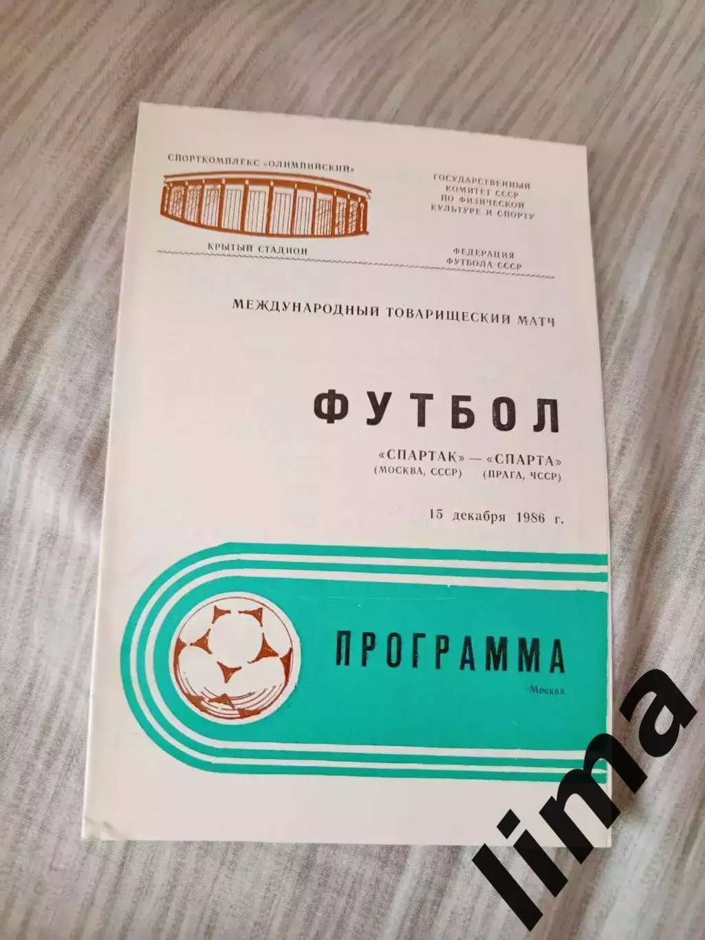 Спартак Москва- Спарта 15.12.1986