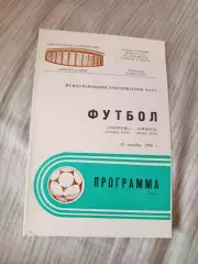 Спартак Москва- Спарта 15.12.1986