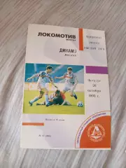 Локомотив Москва- динамо Москва 1995