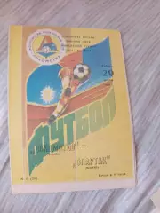 Спартак Москва -Локомотив Москва 1992