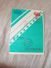 Динамо Москва-Локомотив Москва 1993