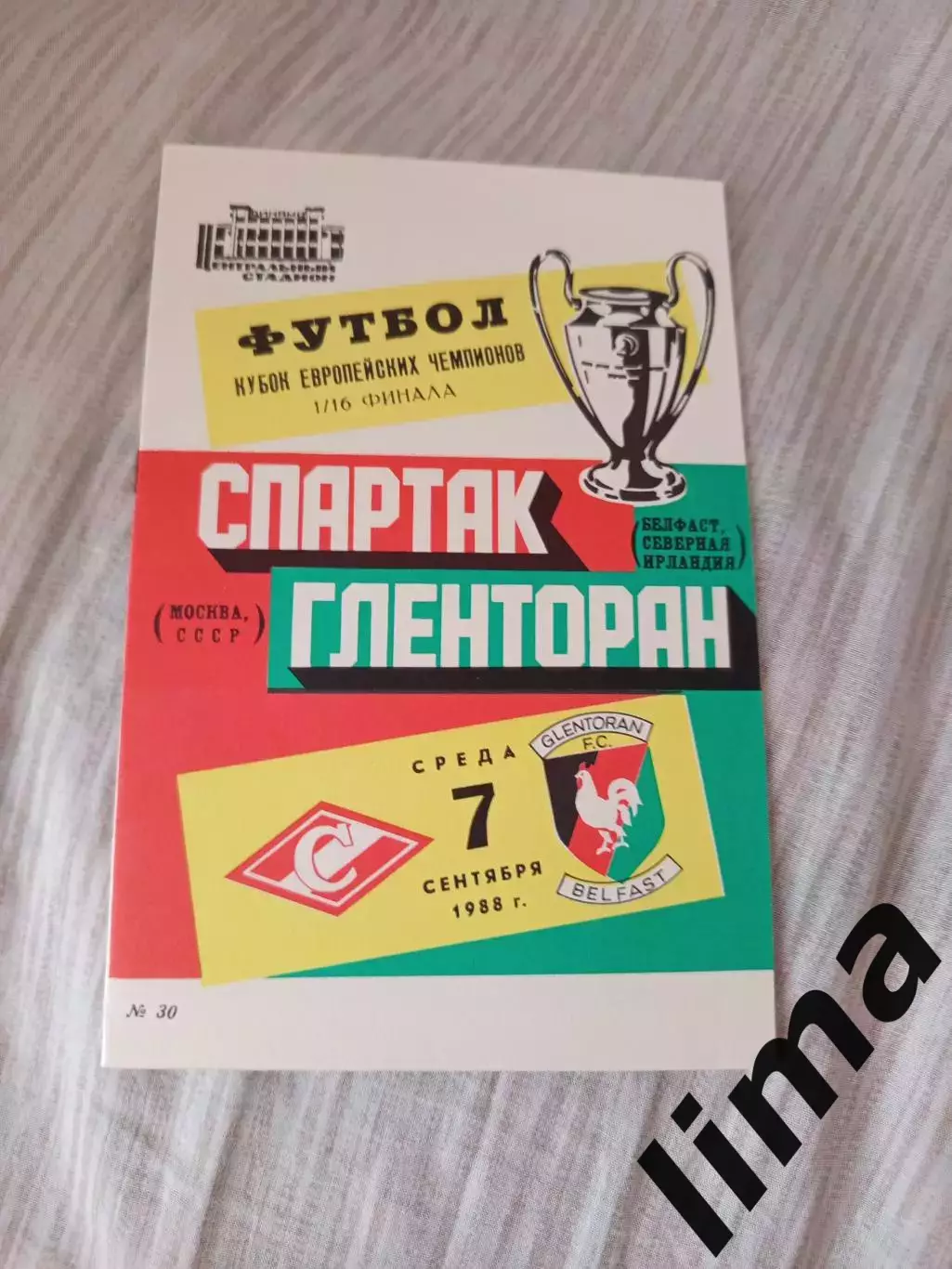 Спартак Москва- Гленторан 1998