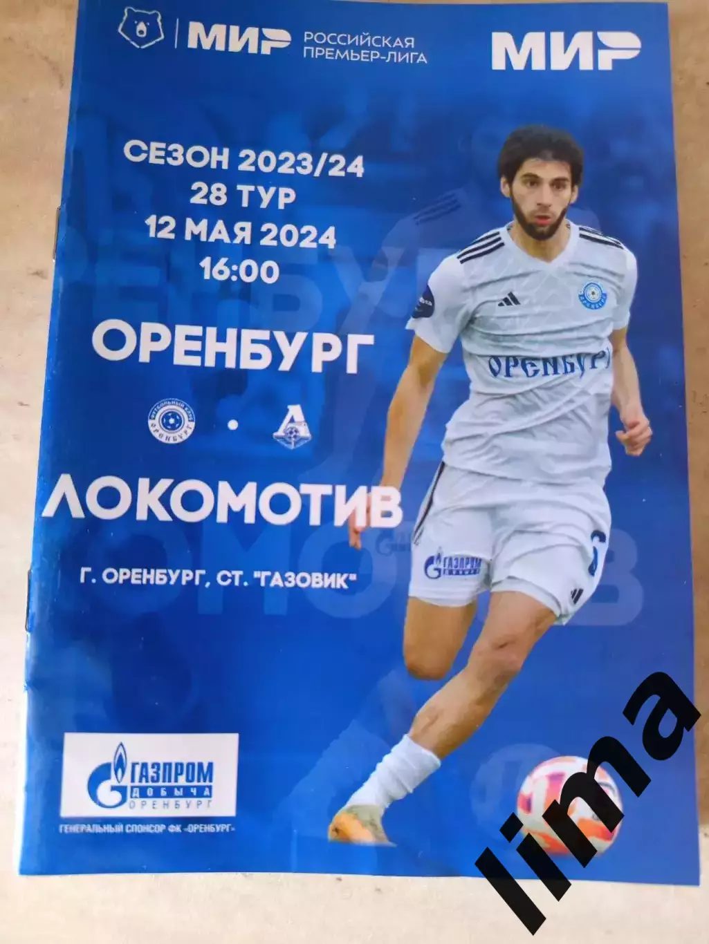 Оренбург-Локомотив Москва-12.05.2024