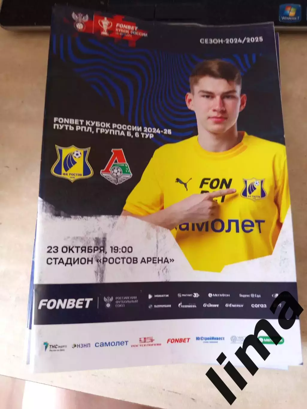 ФК Ростов - Локомотив Москва 23.10.2024