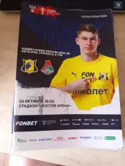 ФК Ростов - Локомотив Москва 23.10.2024
