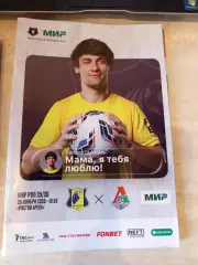 ФК Ростов Ростов-на-Дону- ФК Локомотив Москва 30.11.2025