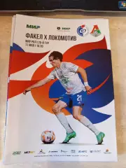 ФК Факел- ФК Локомотив Москва 2024/25