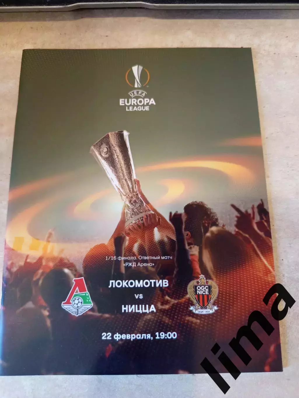 Локомотив Москва Ницца 22.02.2019