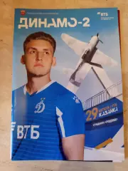 ФК Динамо-2 Москва- ФК Казанка Москва 29.08.2020 Официальная программа