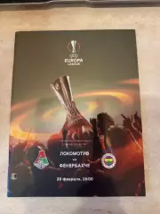 Локомотив Москва- Фенербахче 2016