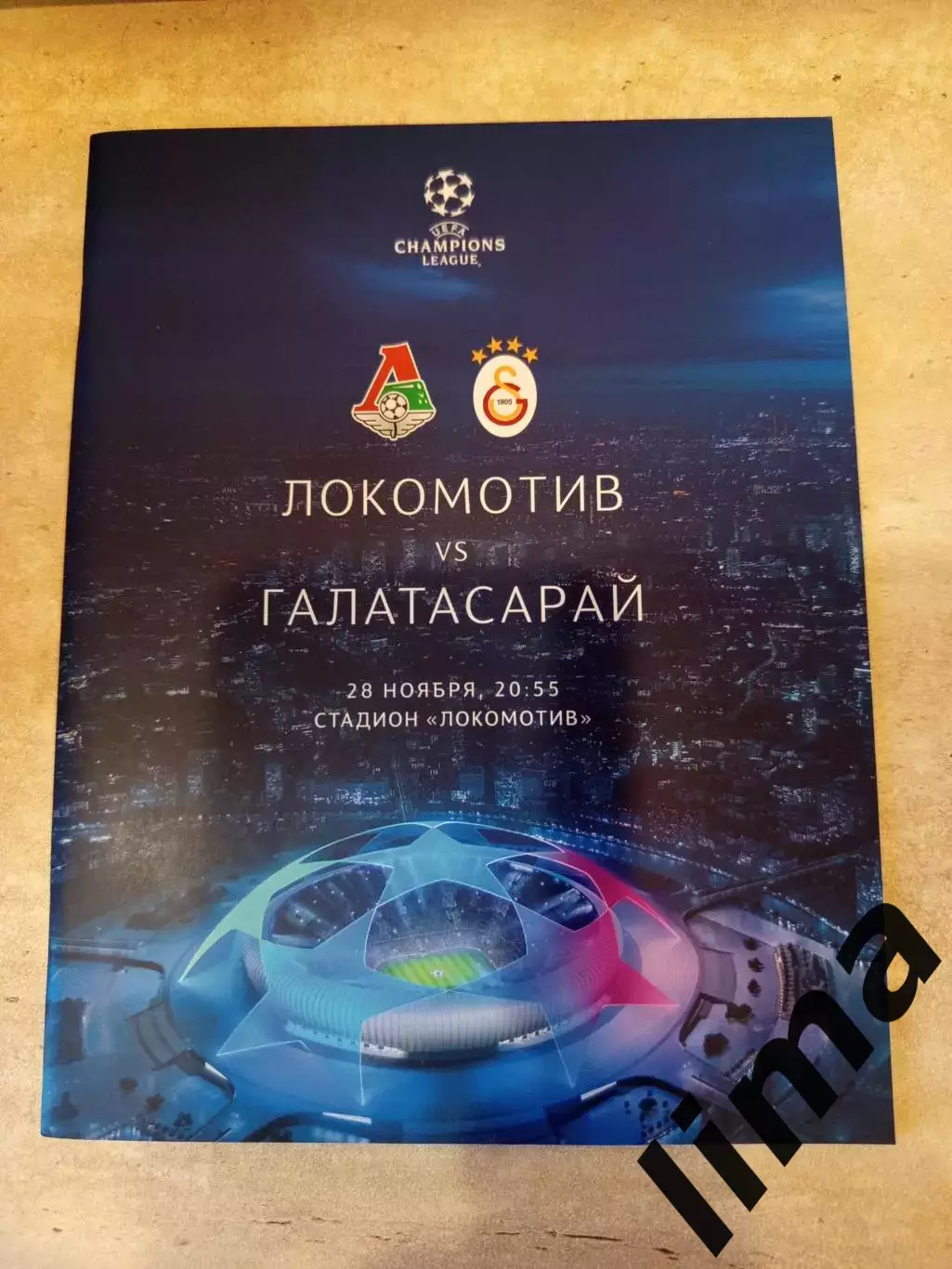 Локомотив Москва- Галатасарай Турция 2019