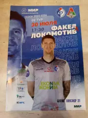 ФК Факел Воронеж- Локомотив Москва 2023