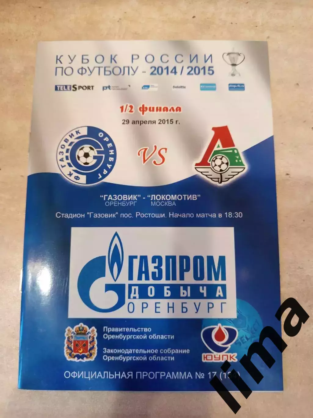 ФК Оренбург- Локомотив Москва 2015