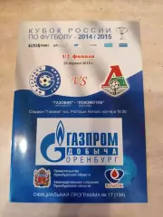 ФК Оренбург- Локомотив Москва 2015