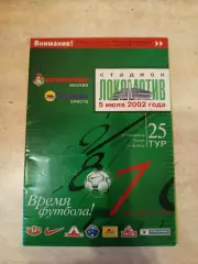 Локомотив Москва - Уралан Элиста 2002