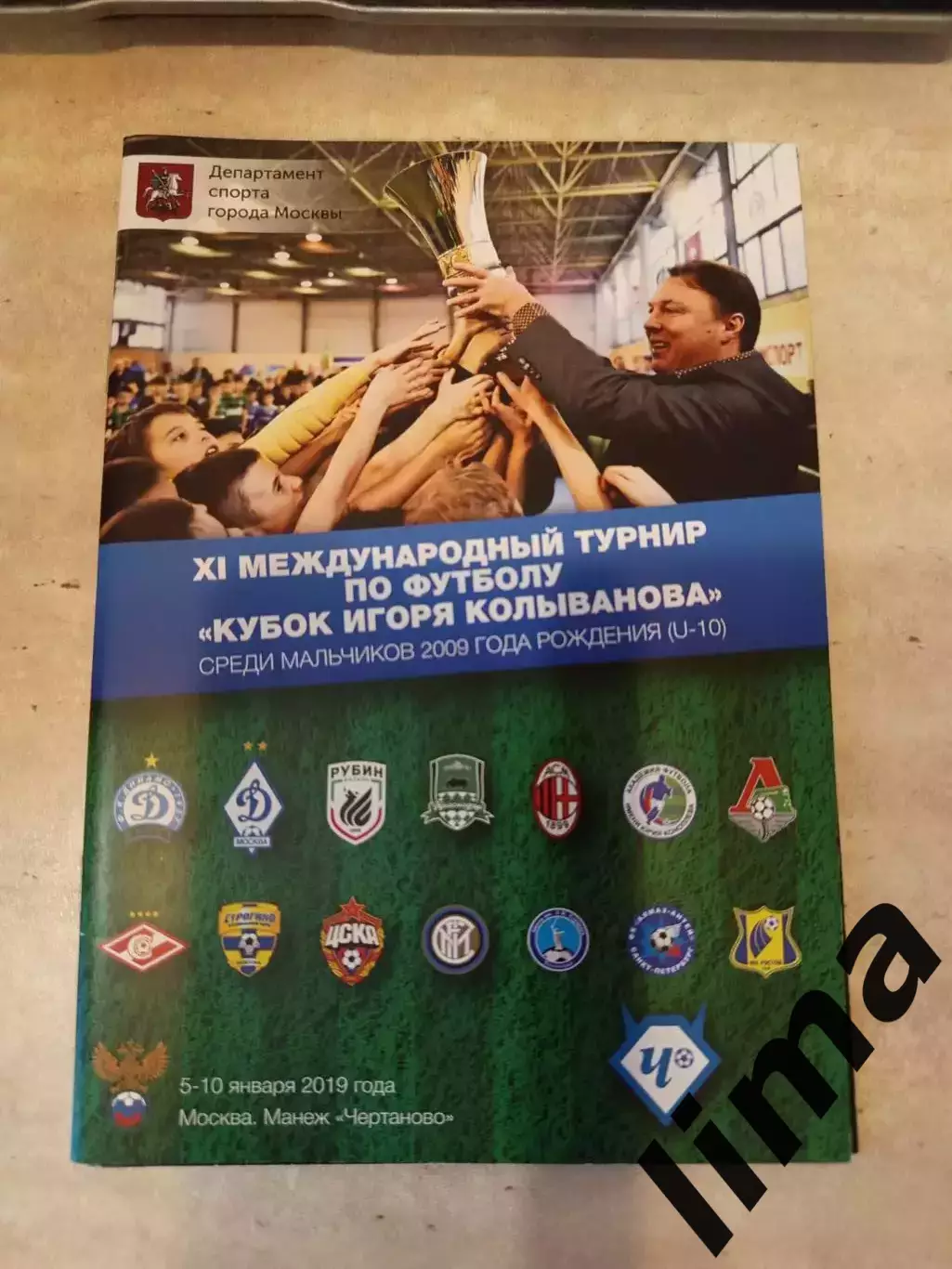 Турнир Кубок Игоря Колыванова Спартак,ЦСКА, Динамо Локомотив Краснодар и др 2019