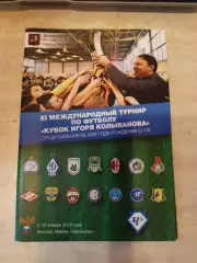 Турнир Кубок Игоря Колыванова Спартак,ЦСКА, Динамо Локомотив Краснодар и др 2019