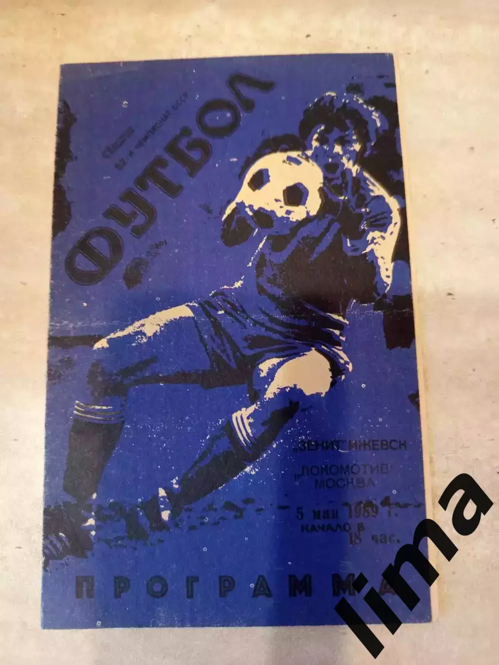 Зенит Ижевск-Локомотив Москва- 1989