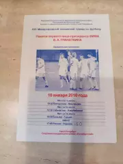 Турнир памяти Гранаткина Россия- Украина 2010
