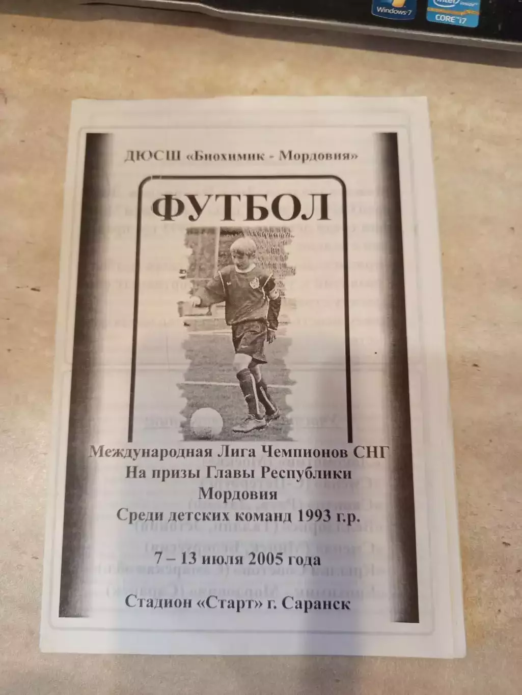 г.Саранск. Локомотив(Москва), Таллин, Рига, Минск, С-Петербург 2005 год