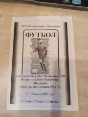 г.Саранск. Локомотив(Москва), Таллин, Рига, Минск, С-Петербург 2005 год