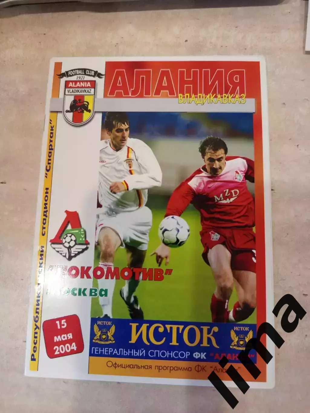 Алания Владикавказ-Локомотив(Москва) 15.05.2004