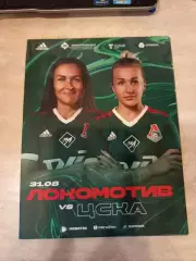 ЖФК Локомотив Москва - ЖФК ЦСКА 31.08.2020