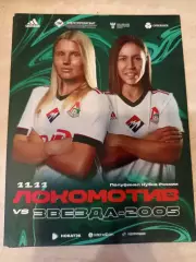 ЖФК Локомотив Москва - ЖФК Звезда-2005 11.11.2020