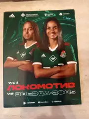 ЖФК Локомотив Москва - ЖФК Звезда-2005 07.11.2020
