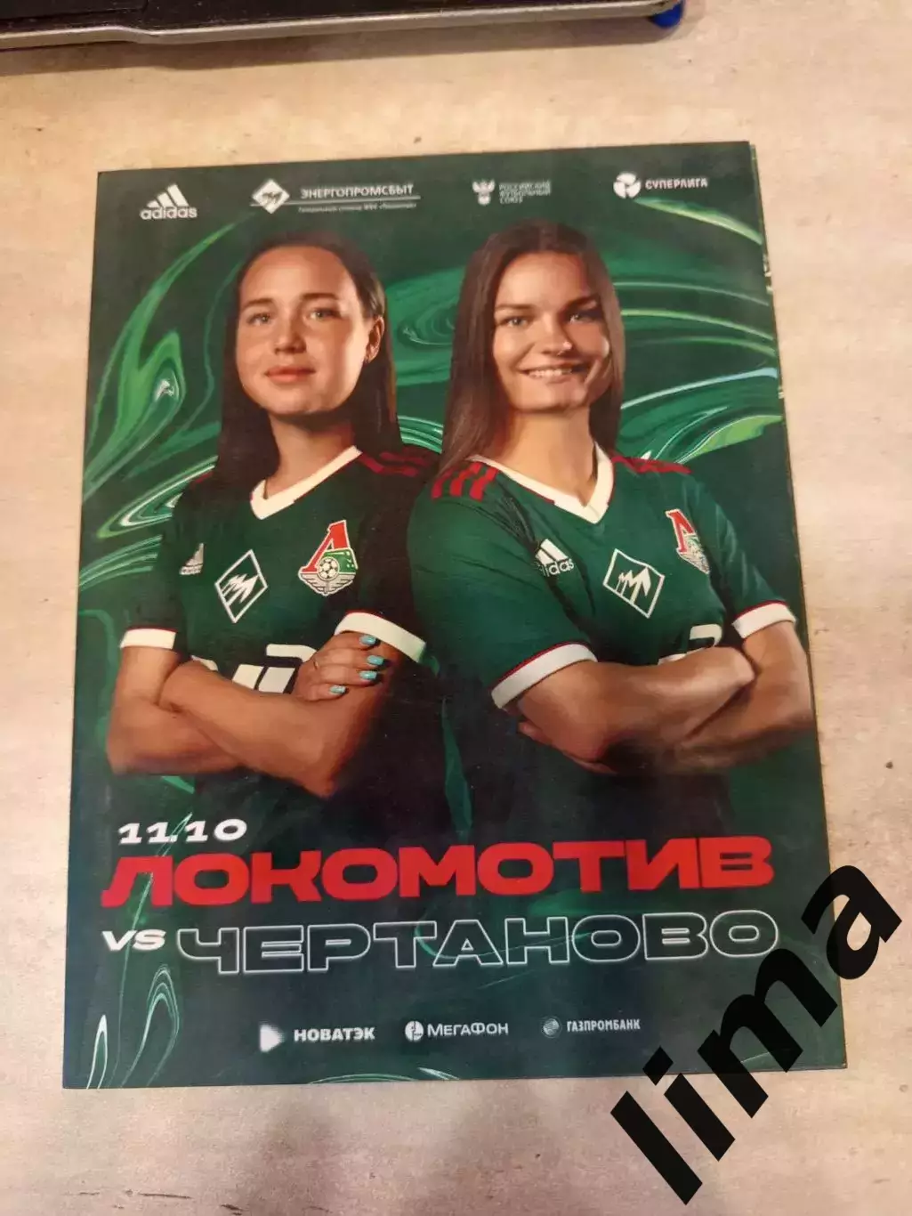 ЖФК Локомотив Москва - ЖФК Чертаново 11.10.2020