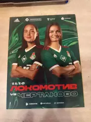 ЖФК Локомотив Москва - ЖФК Чертаново 11.10.2020