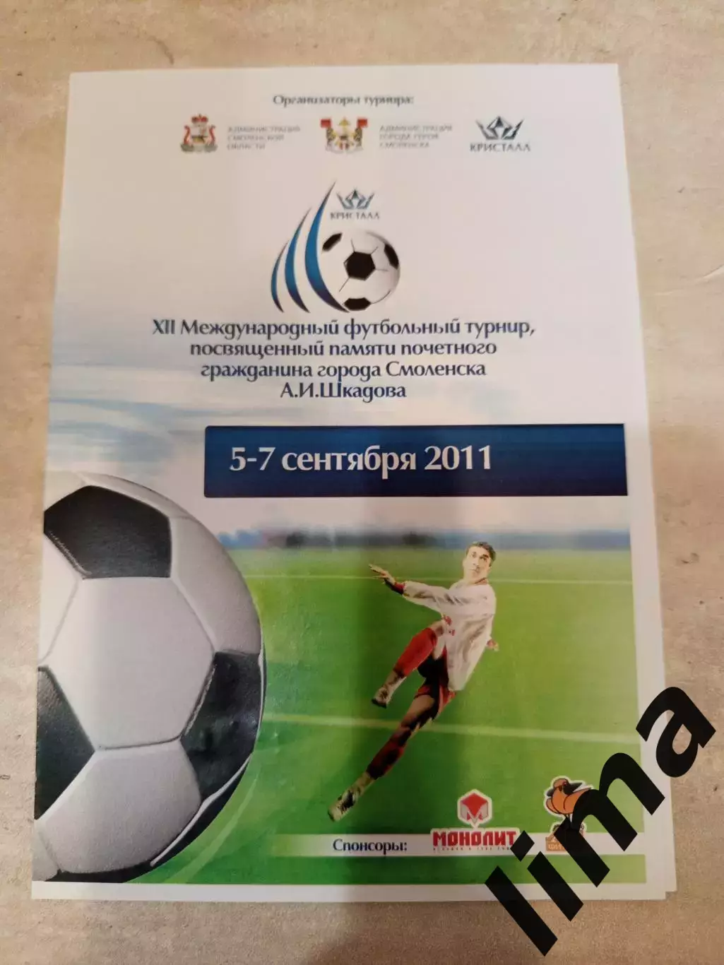 Турнир г.Смоленск-Локомотив Москва,БАТЭ, Смоленск,Германия 2011